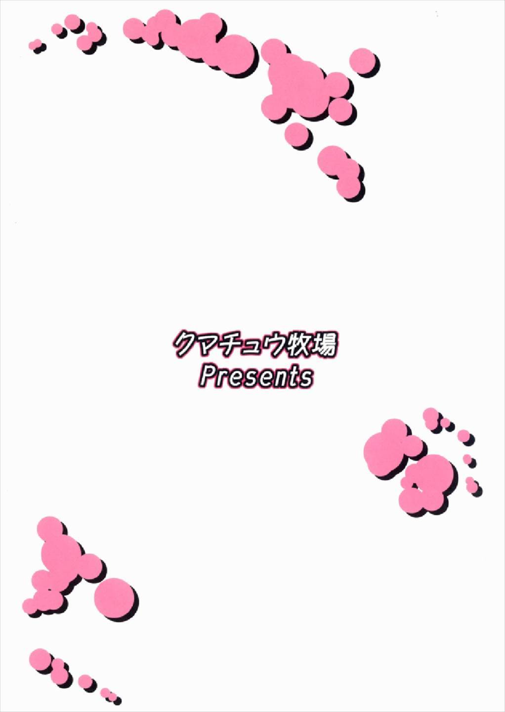 アナタのそばにいたたいからVol。 2