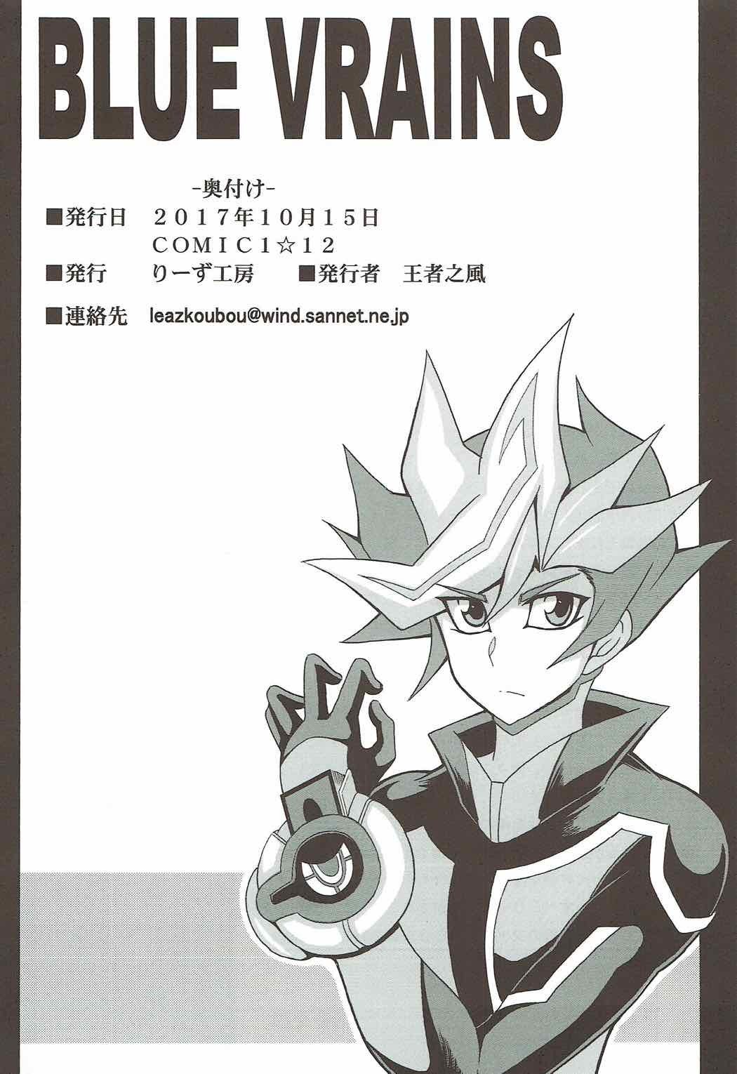 ブルーVRAINS