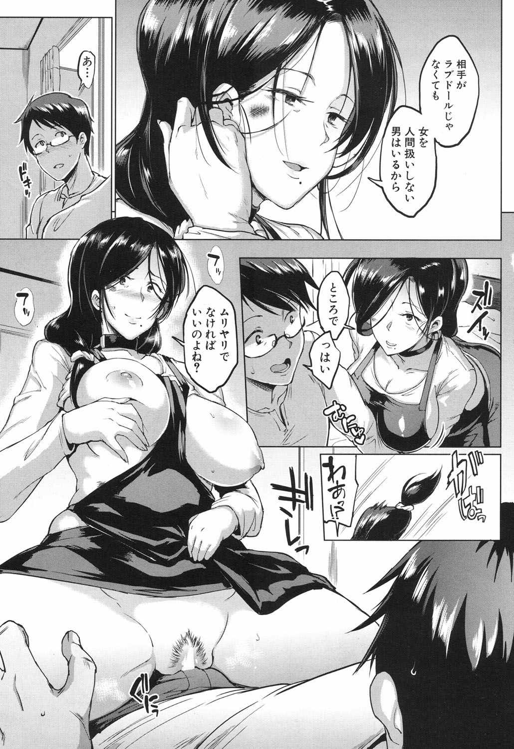 人形-よしのいむむ編-Ch.1-2