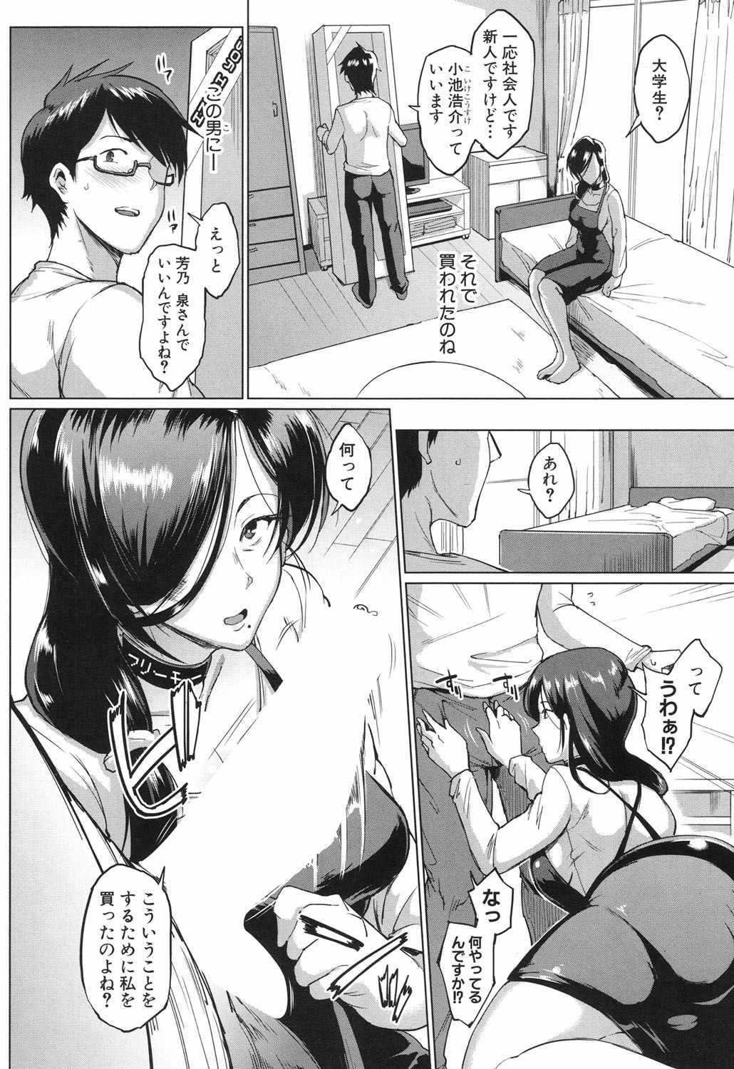 人形-よしのいむむ編-Ch.1-2