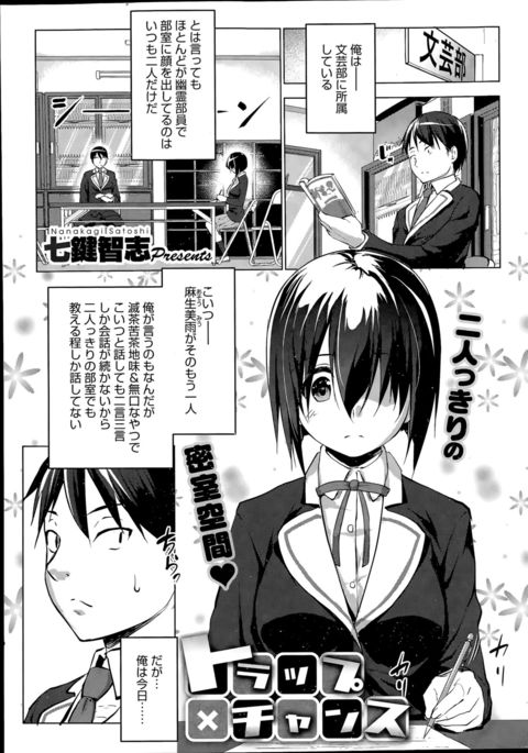 トラップ×チャンスCh.1-2