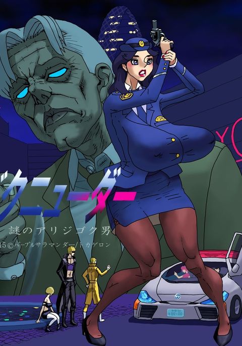 Bakunyuuder Nazo no Arijigoku Otoko