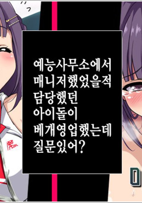 芸能ジムショデマネージャーやってた時たんとうだったアイドルのこがまくらさせられてけどなんかしつもんある？