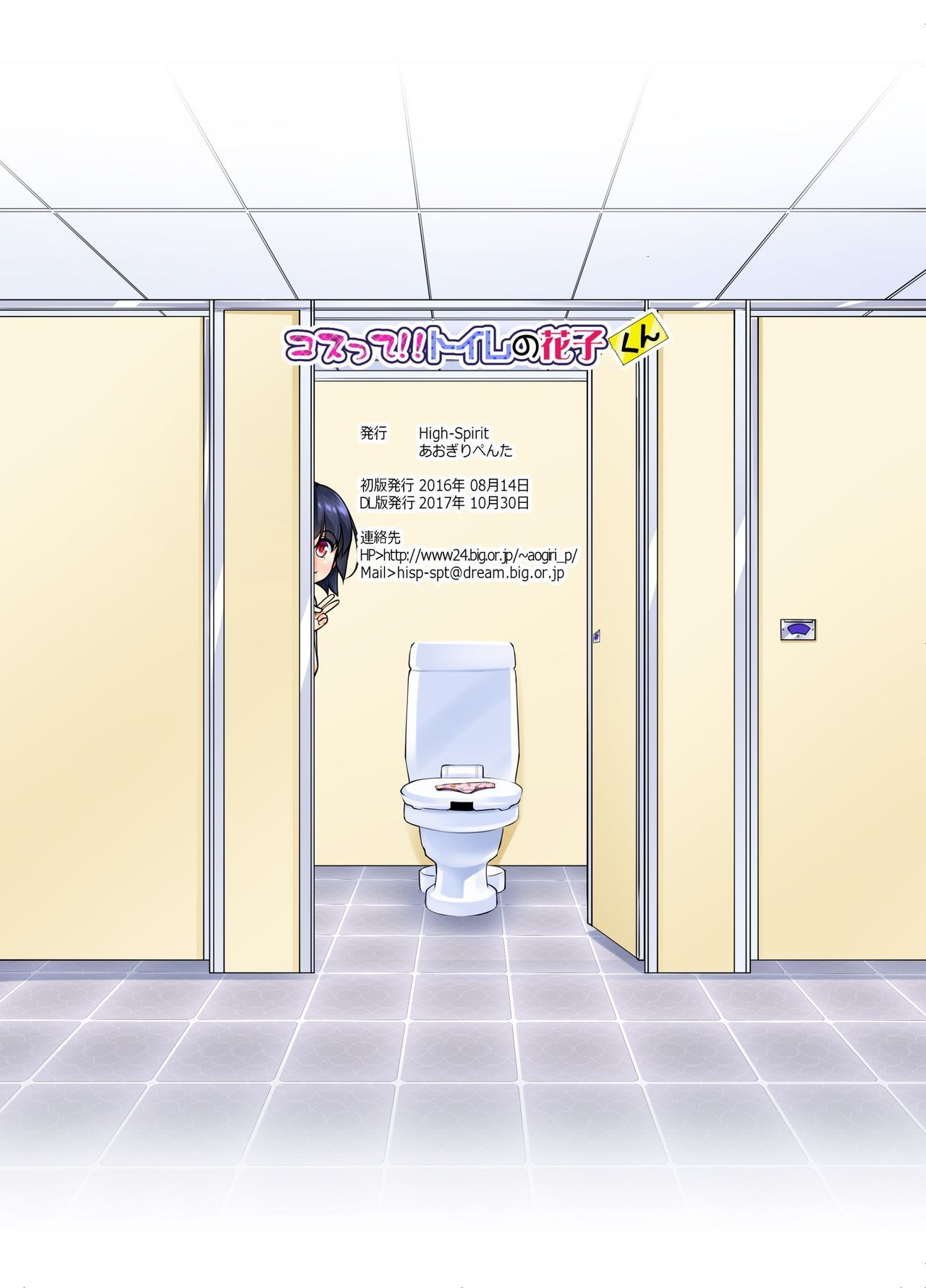 コステ!!トイレの花子くん