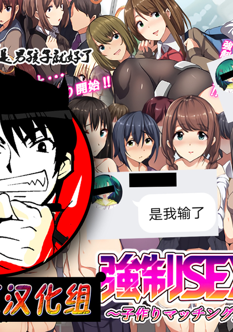 Kyousei SEX Toshi〜Kozukuri Matching Maker Hen〜【鬼飼王汉化組】