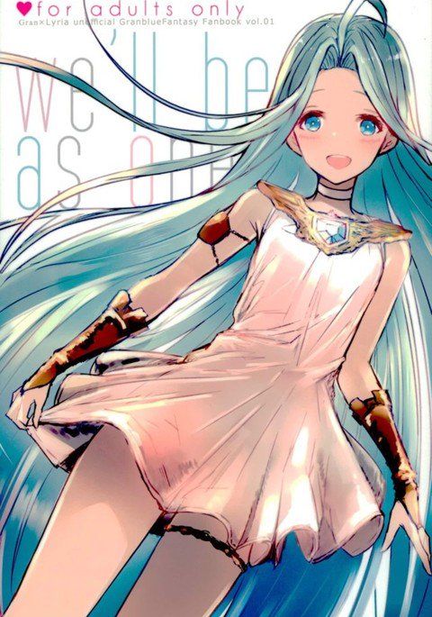 私たちは一つになります