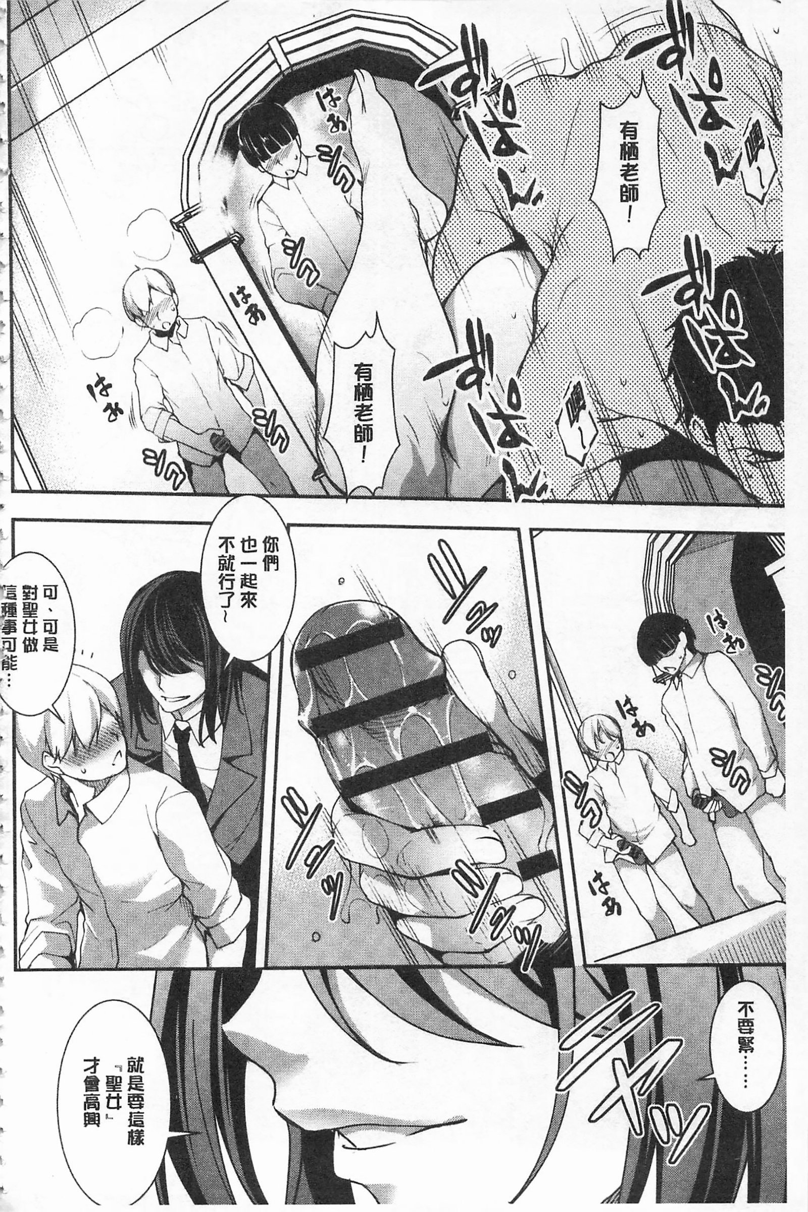 聖墮陰陽 -聖女的容貌與淫蕩-