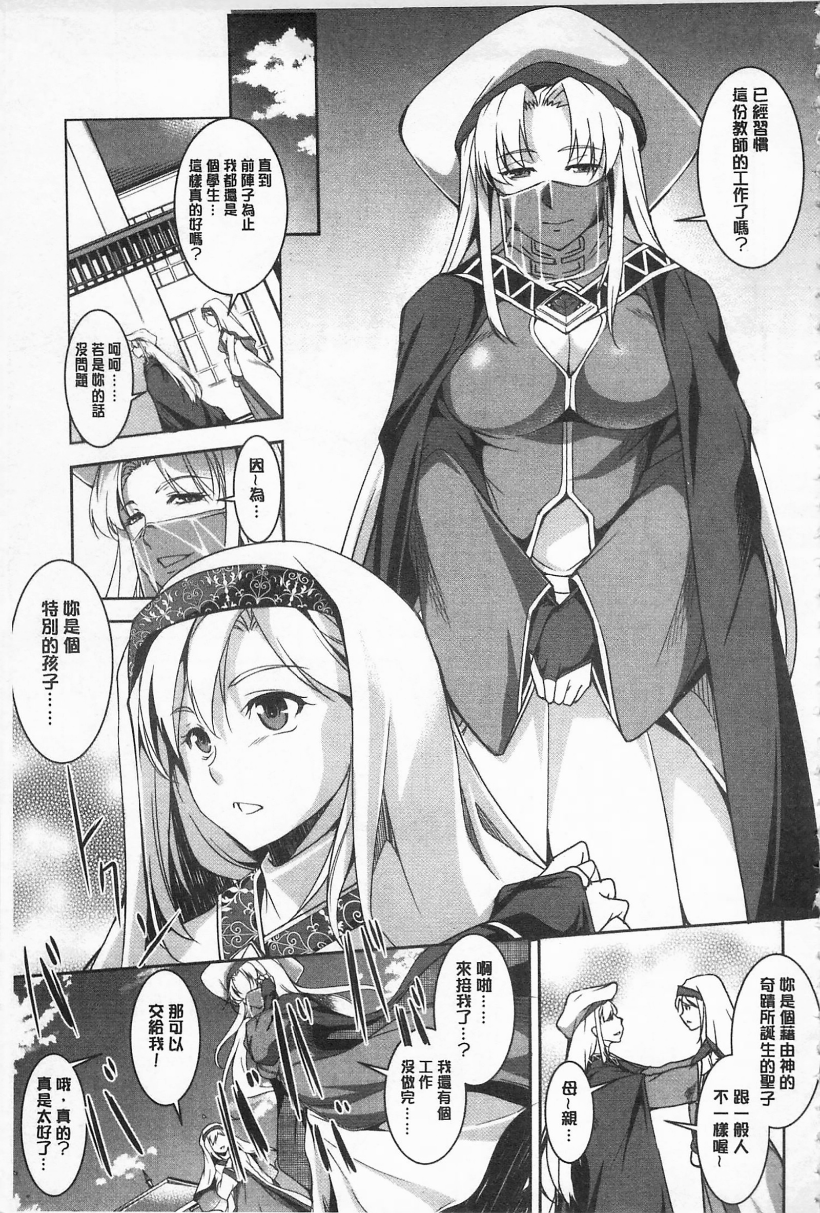 聖墮陰陽 -聖女的容貌與淫蕩-