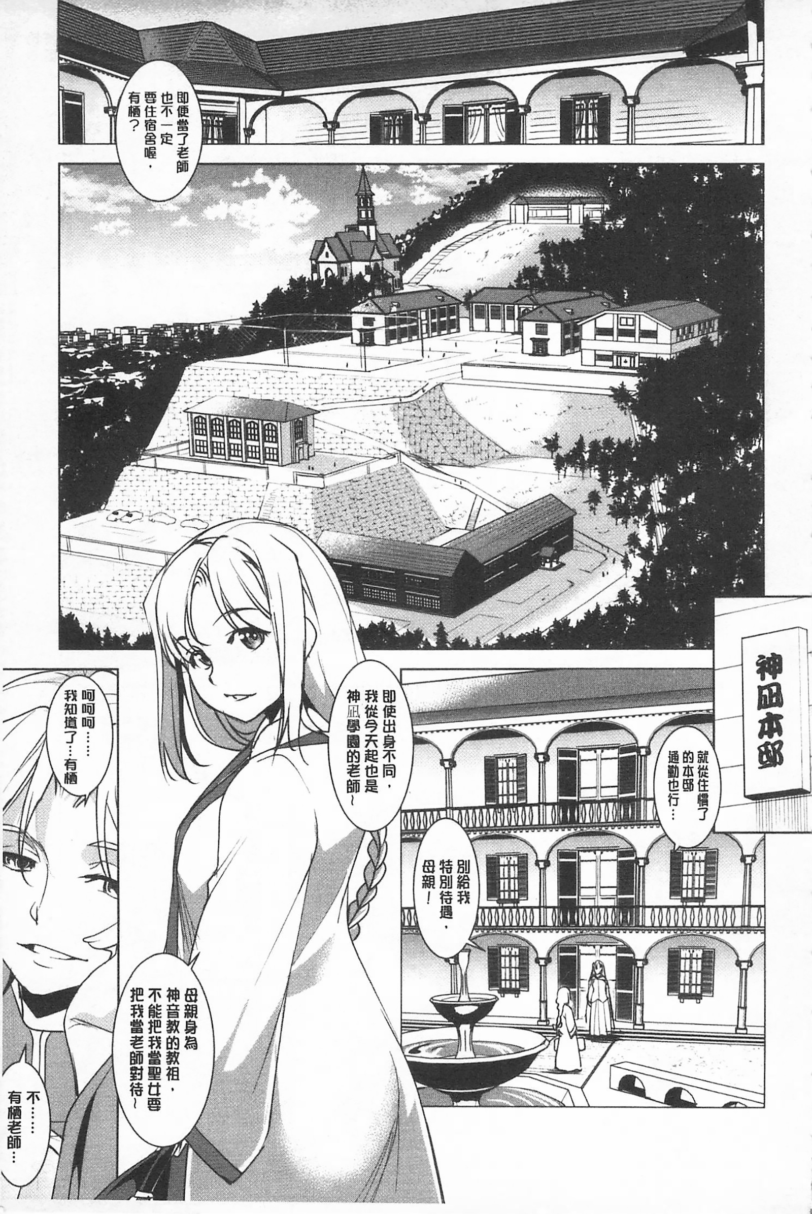 聖墮陰陽 -聖女的容貌與淫蕩-