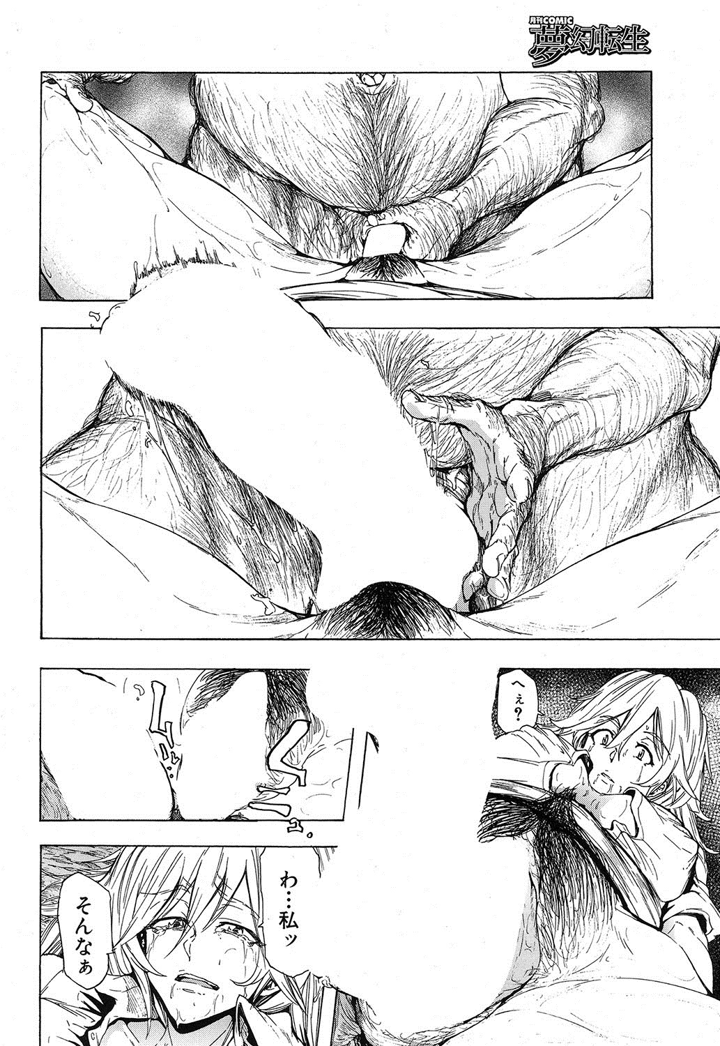 コミック無限天星2016-12