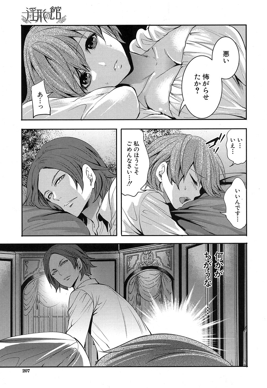 コミック無限天星2016-12