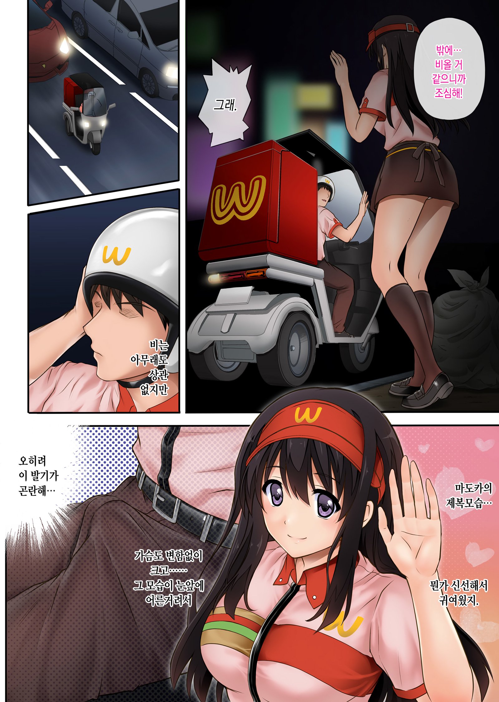 カレとワタシと天上の新也金武