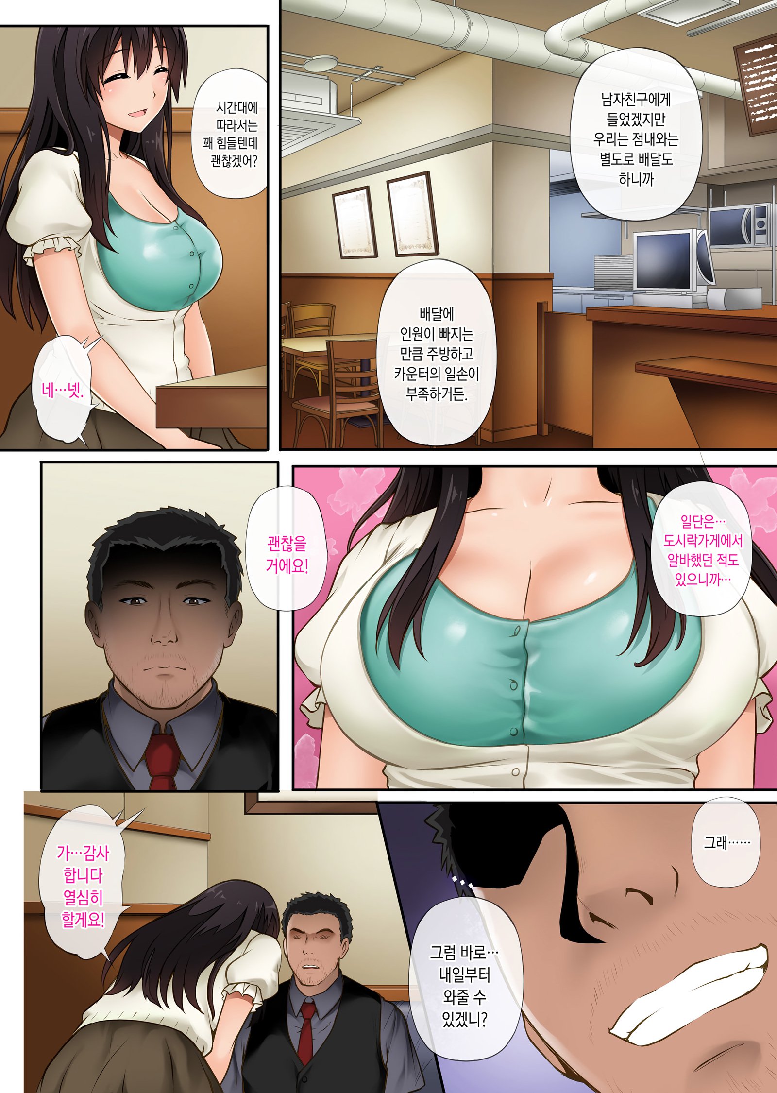 カレとワタシと天上の新也金武