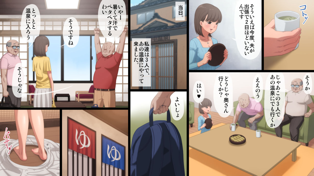 金城の王子井さんに温泉につれてかれておかされた若妻2