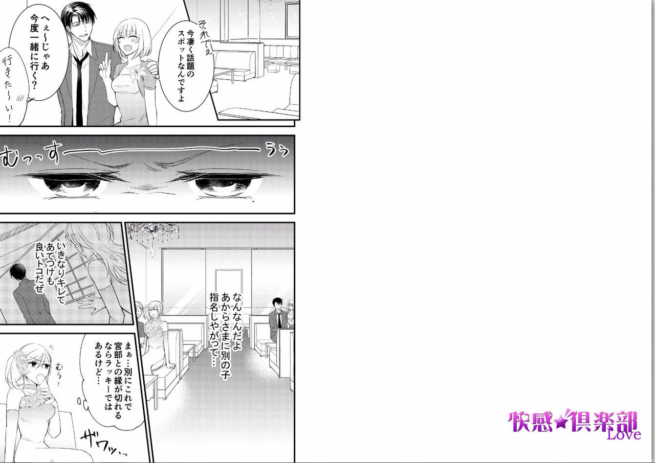 みちゃくそうさ24-ji〜ヤクザがニョタイカシタラチュウヤオワレルことにリマシタ〜3