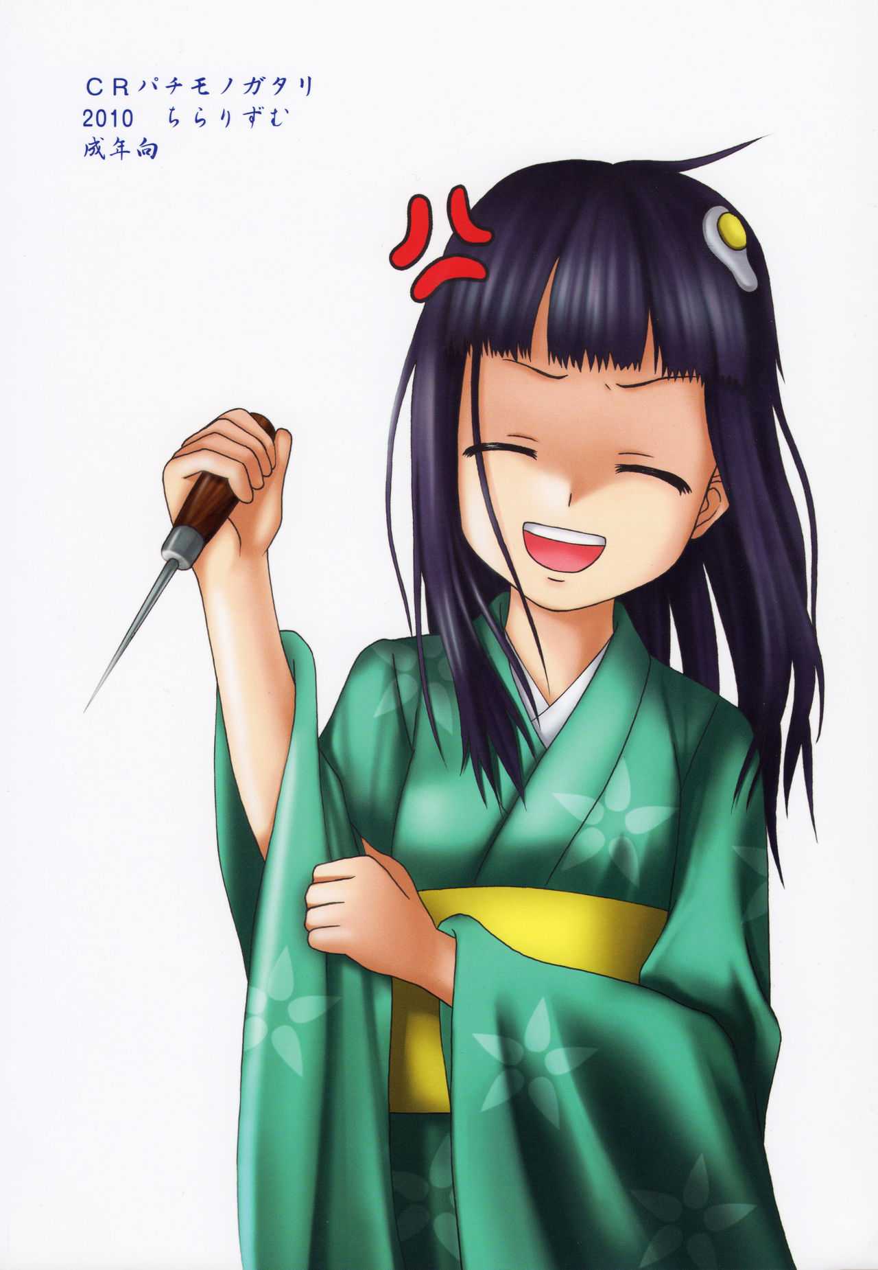 CRパチモノガタリ