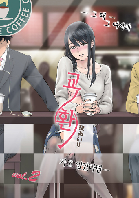 Koukan─AnoToki…AnoMusumeToitsuTetara─2Ch。 3-5