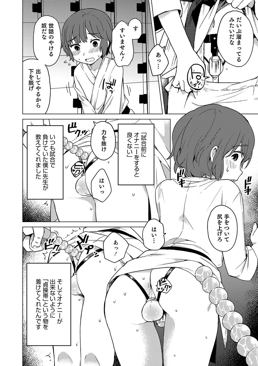 男の娘HEAVENVol。 30