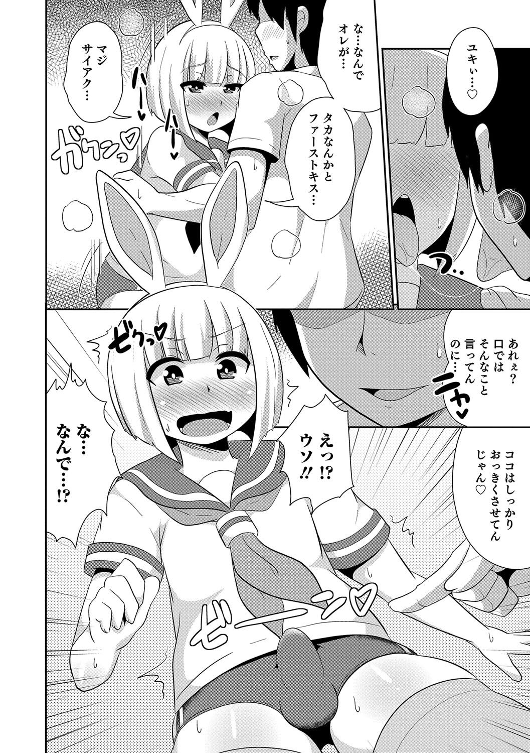 男の娘HEAVENVol。 30