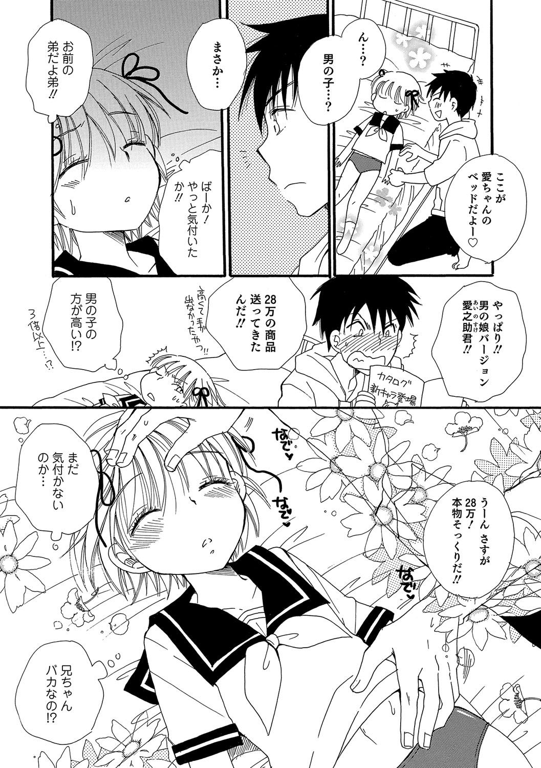 男の娘HEAVENVol。 30