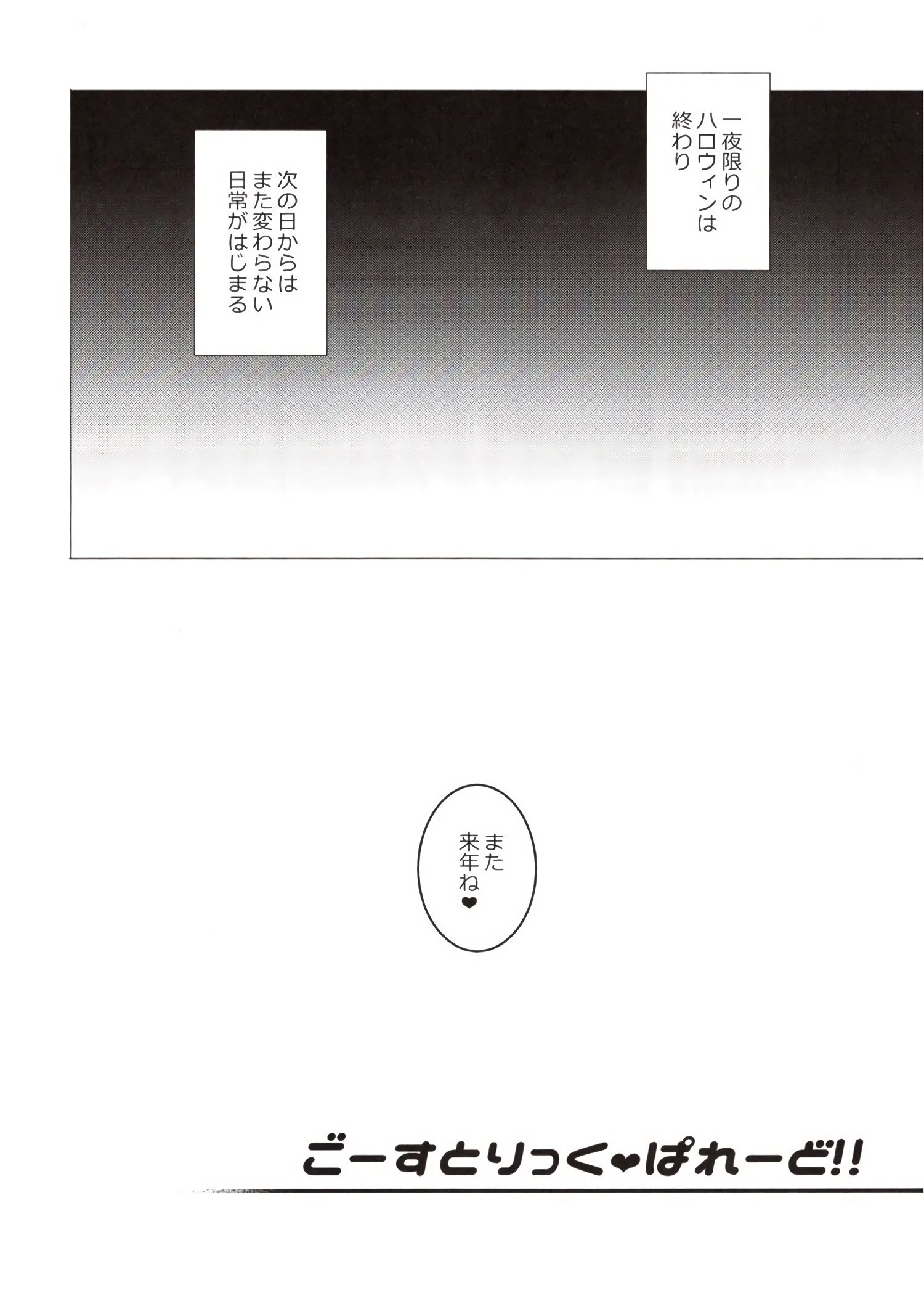 ゴーストリックパレード!!