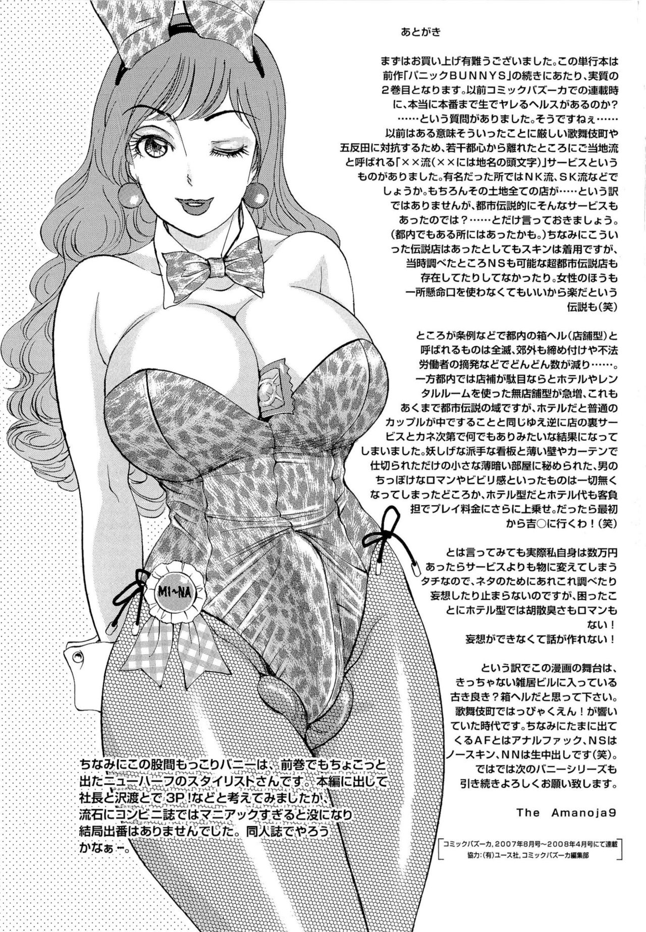 おまかせバニー