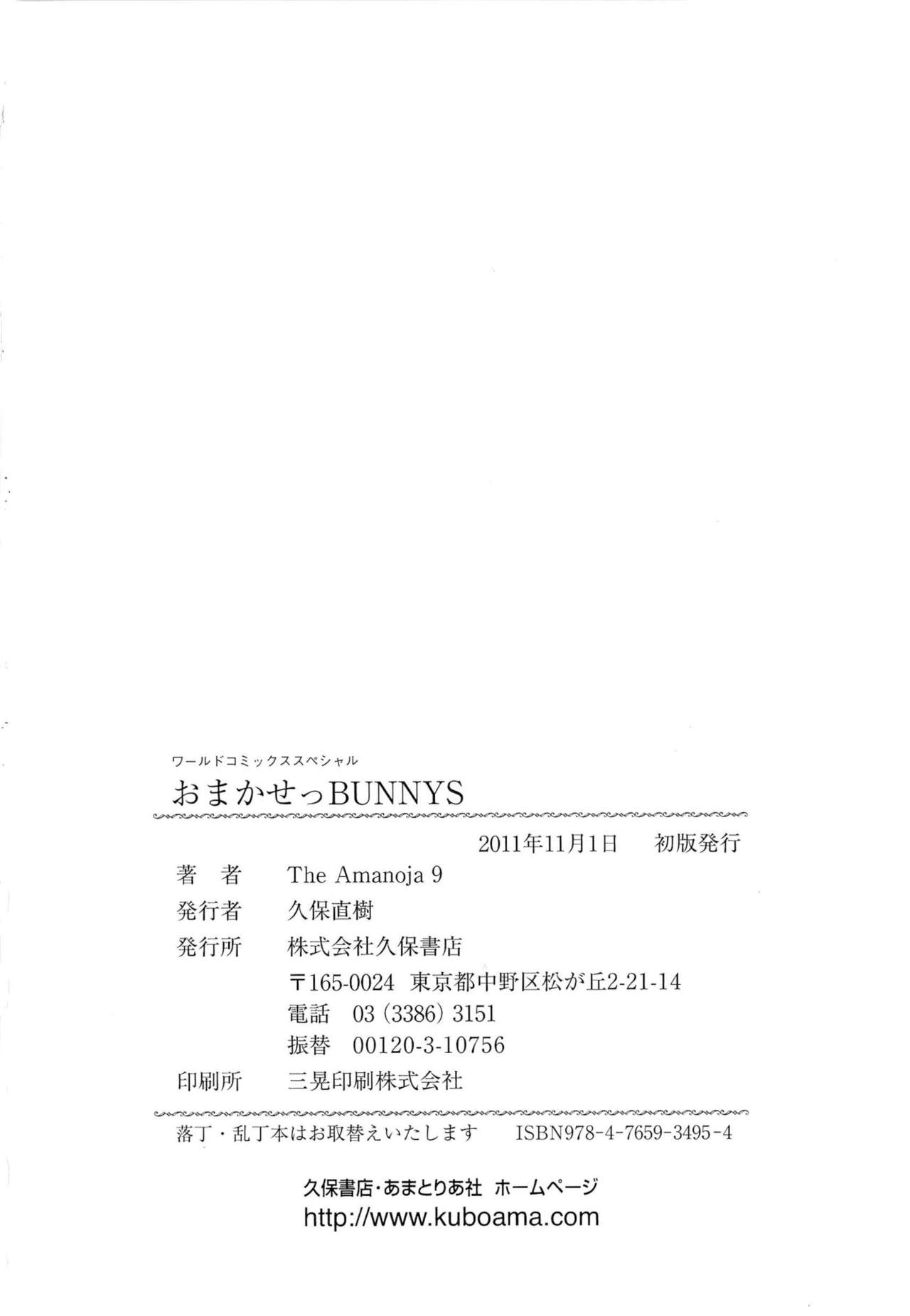 おまかせバニー