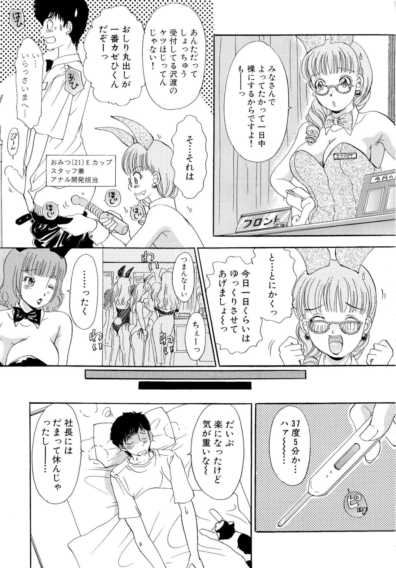 おまかせバニー