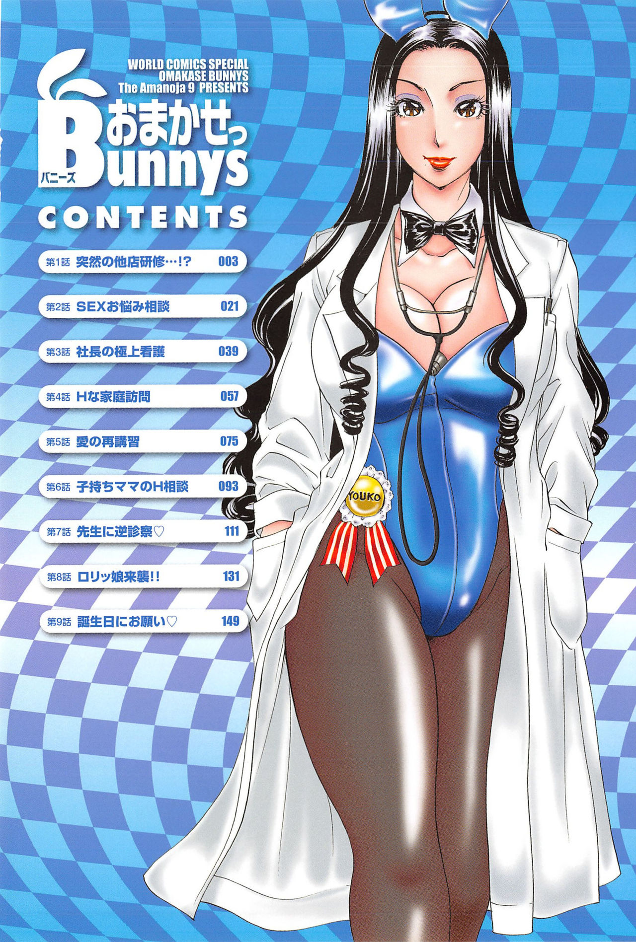 おまかせバニー