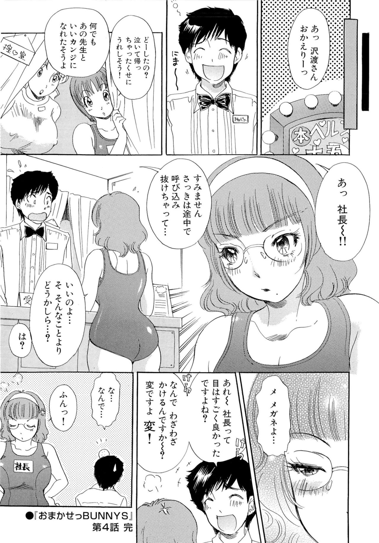 おまかせバニー