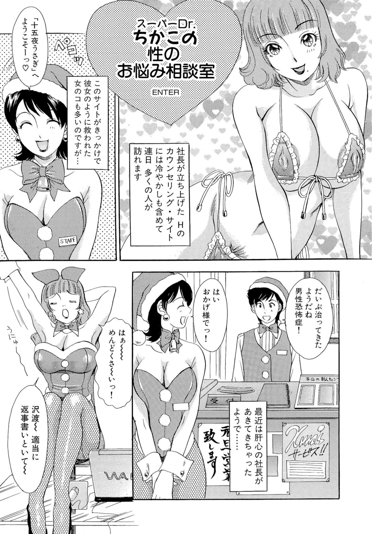 おまかせバニー