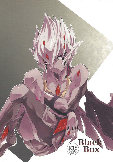 ブラックボックス