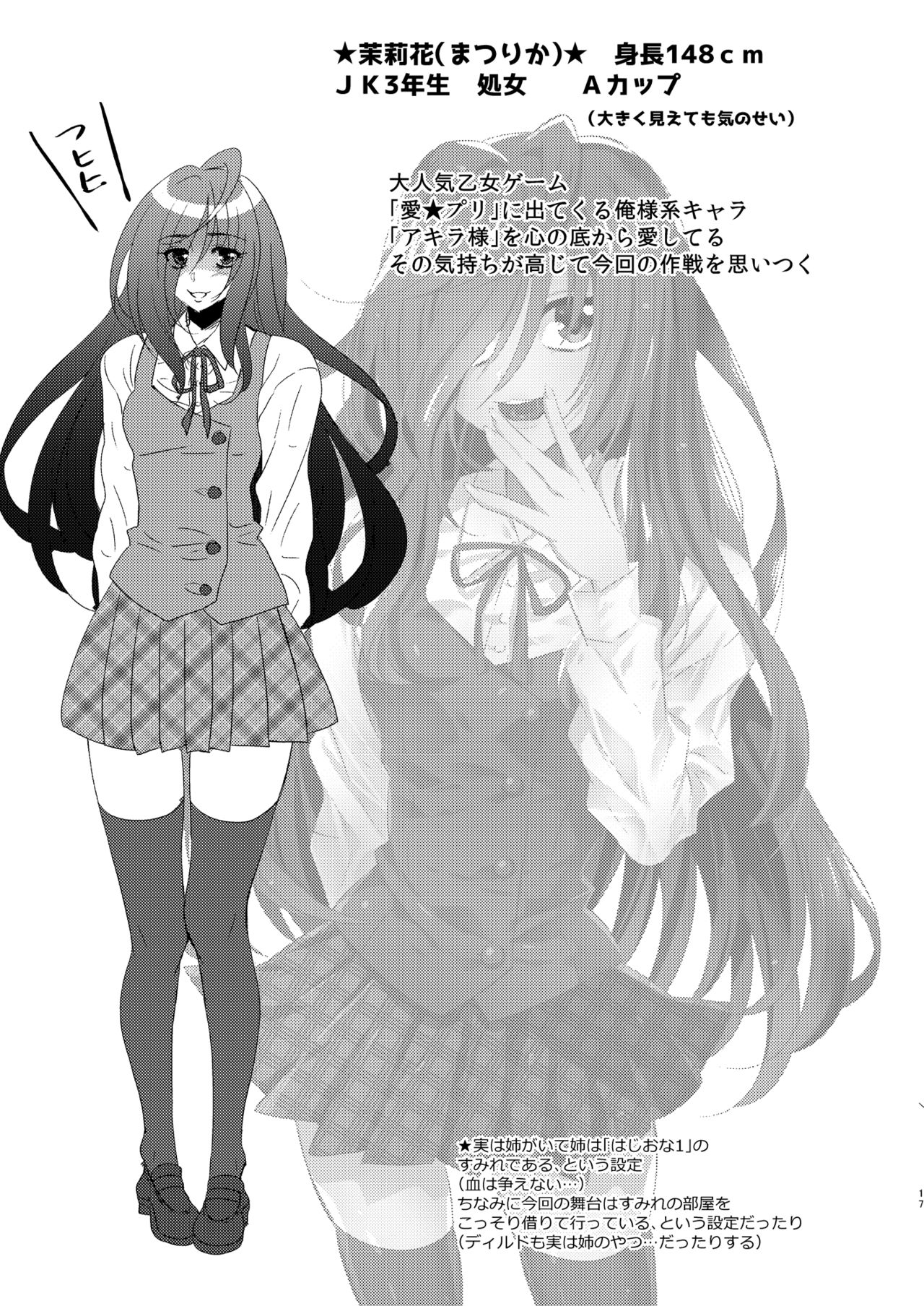 はじめおな〜はじめてのオナニー2〜