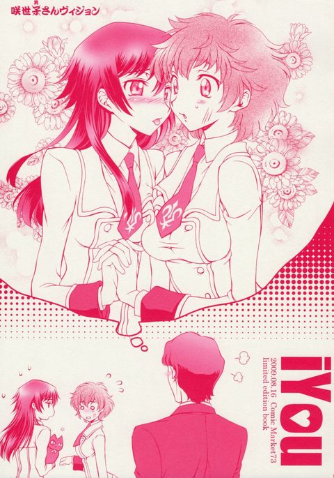 残骸近舞ムーシアゲマス