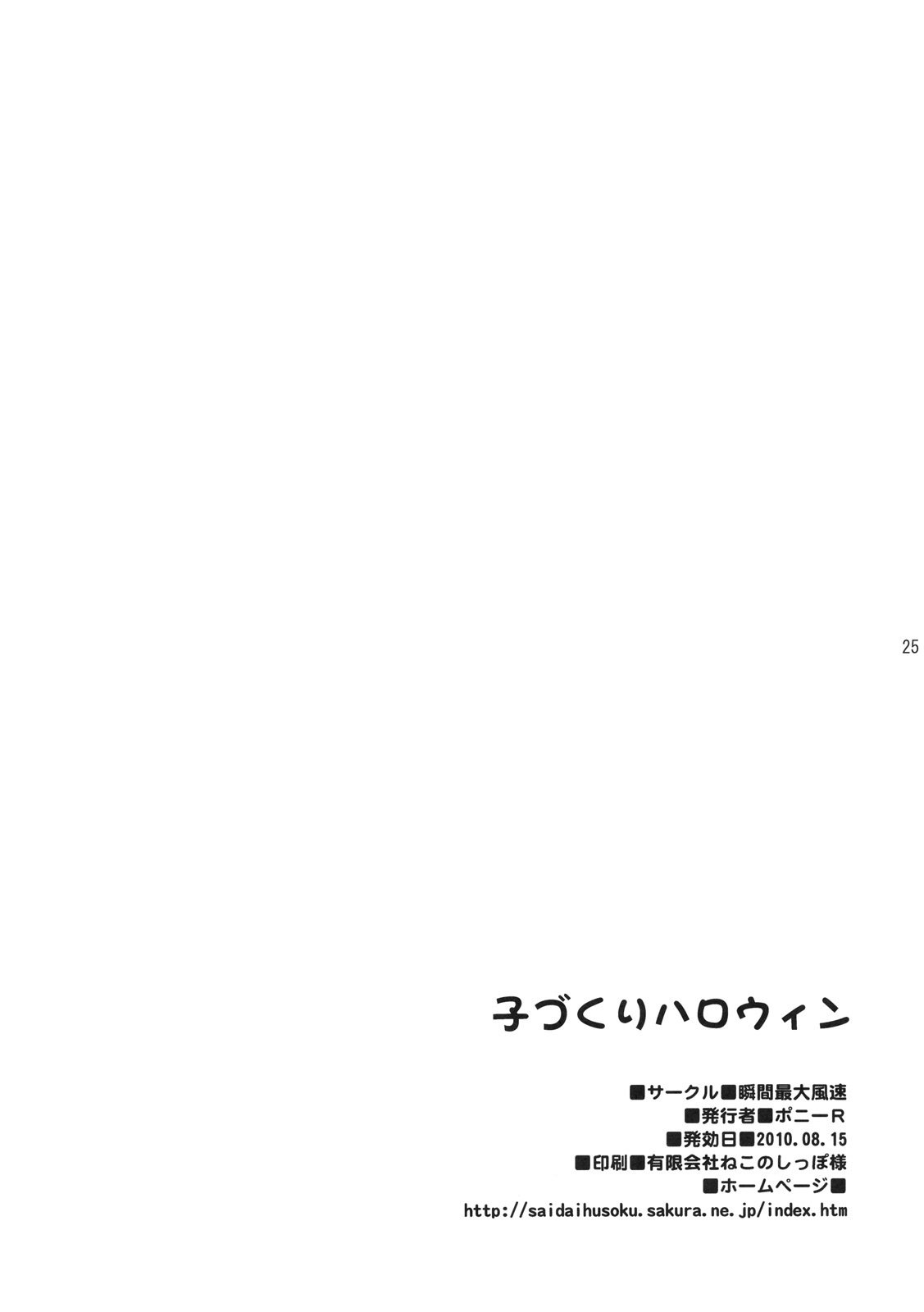 こずくりハロウィン|子供を作るハロウィーン