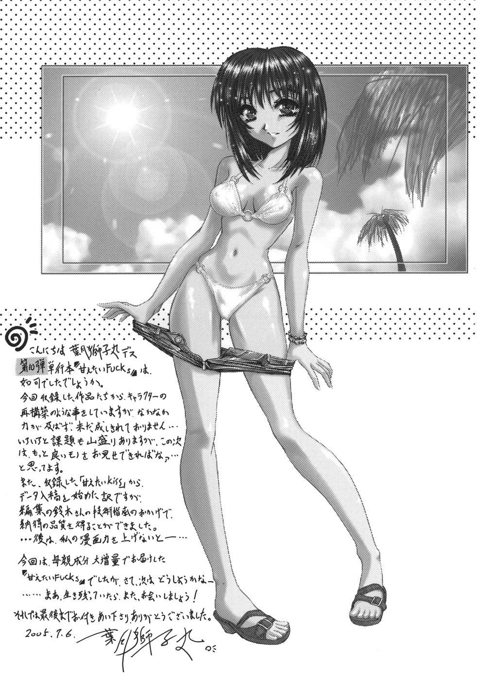 アマエタイファック