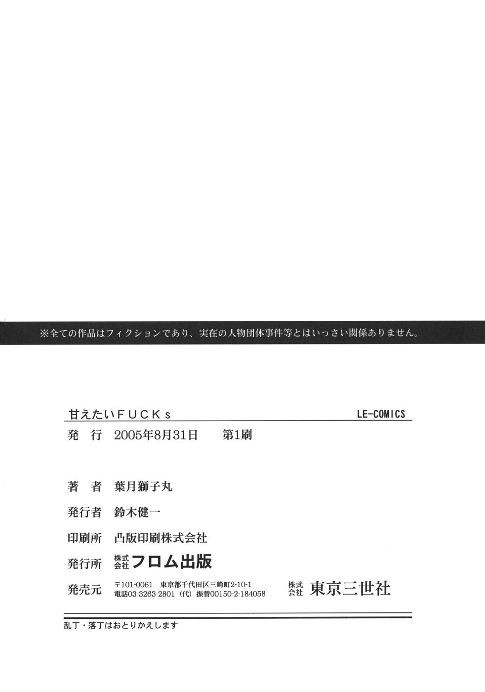 アマエタイファック