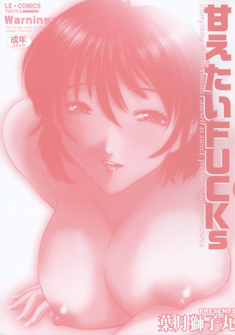 アマエタイファック