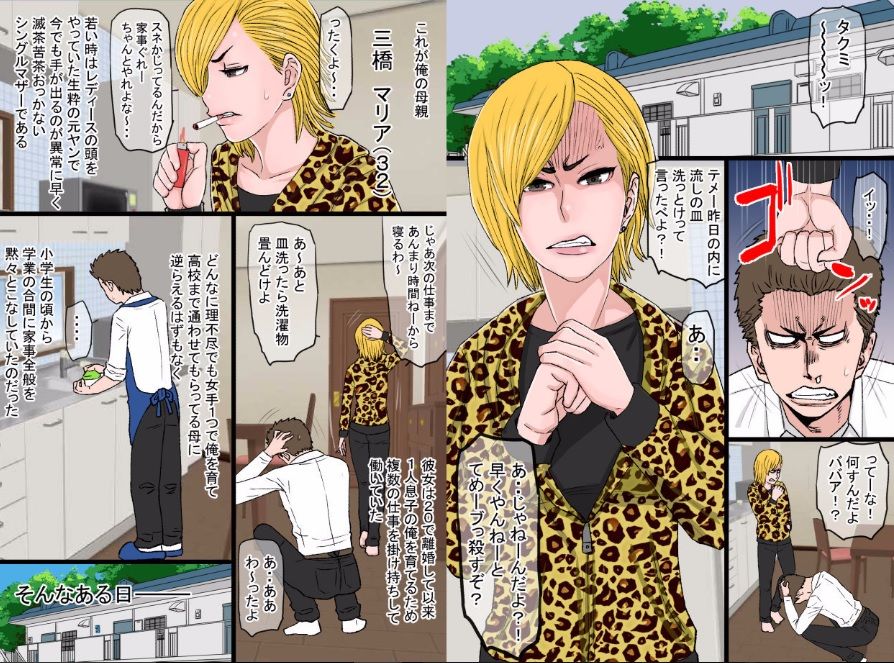 Chou Okkanai Uchi no Yankee Kaa-chan ga Chara-otoko no Zurumuke Chinpo ni Kanzen Haiboku shitaHanashi。