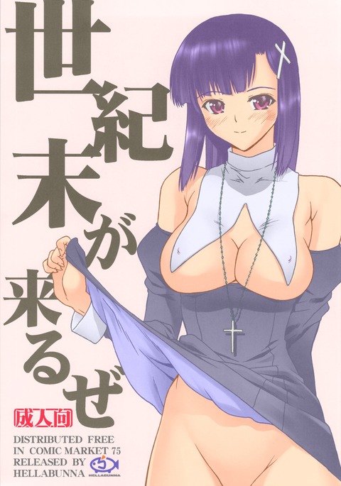 精機松がくるぜ|世紀の終わりが来ています