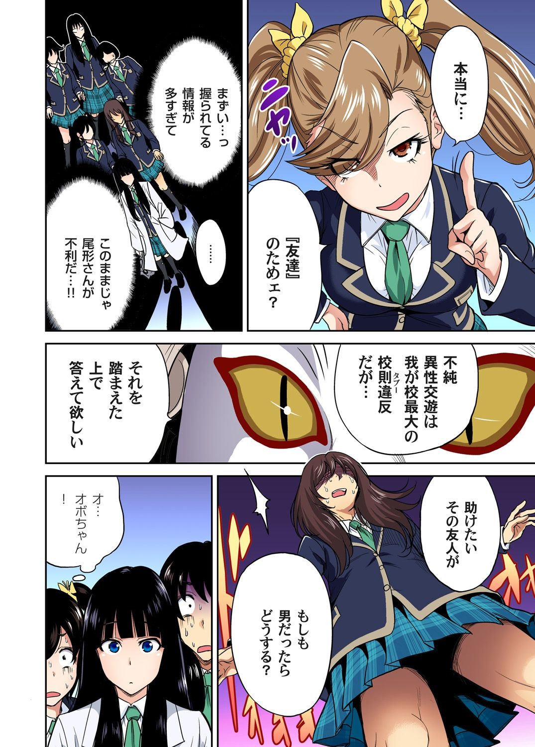 Oretoku Shuugakuryokou〜Otoko wa Jyosou shita Ore dake !! Ch。 1-18