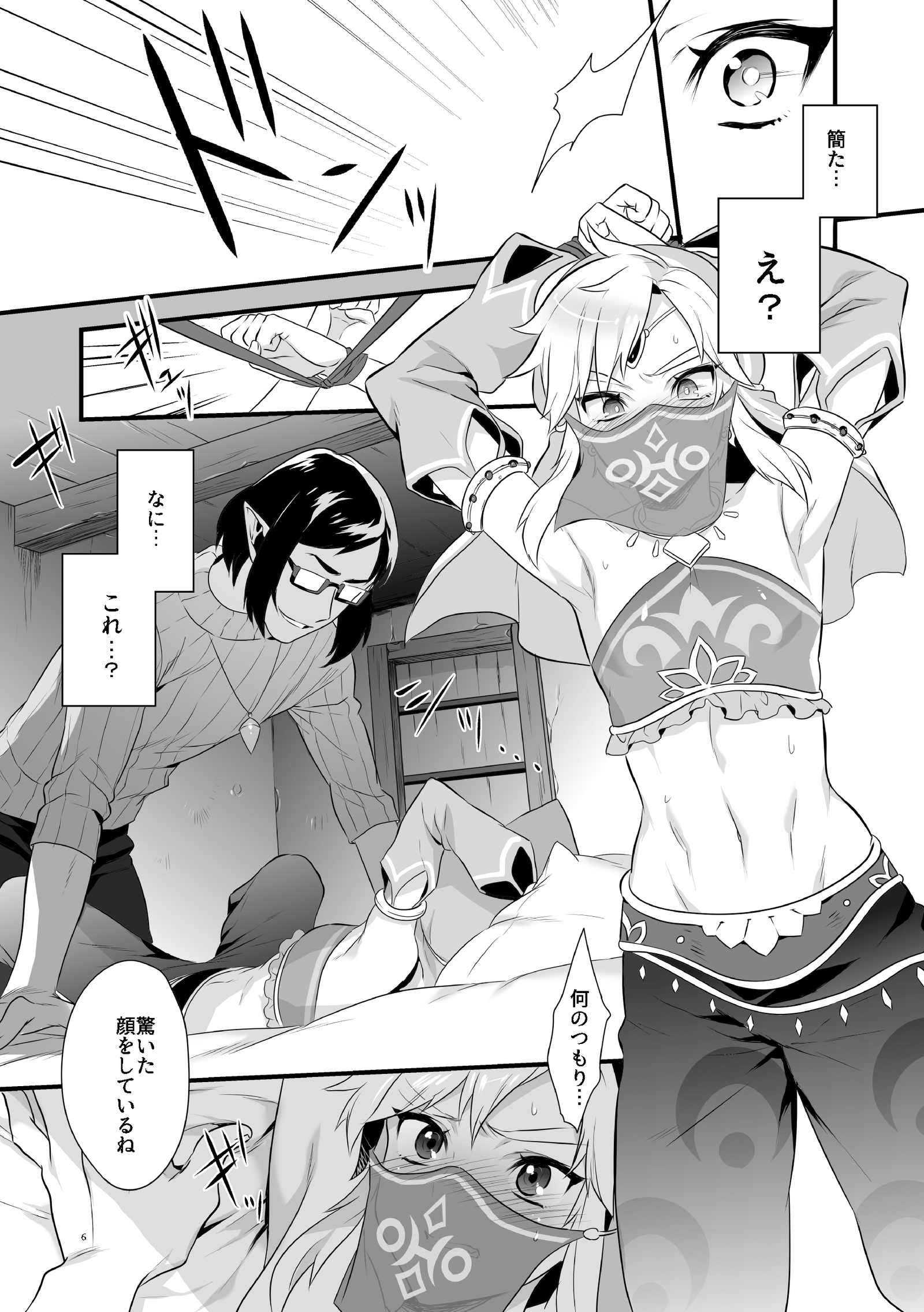 ゆうしゃがおんのこにされちゃうほん