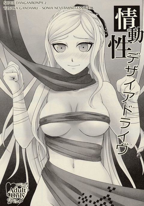 常道星欲望ドライブ