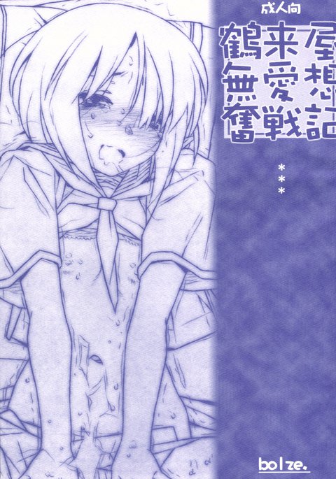 つるぎやぶあいそうふんせんき