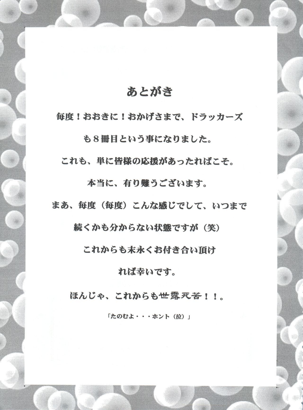 ドラッガーズハイ!! VIII