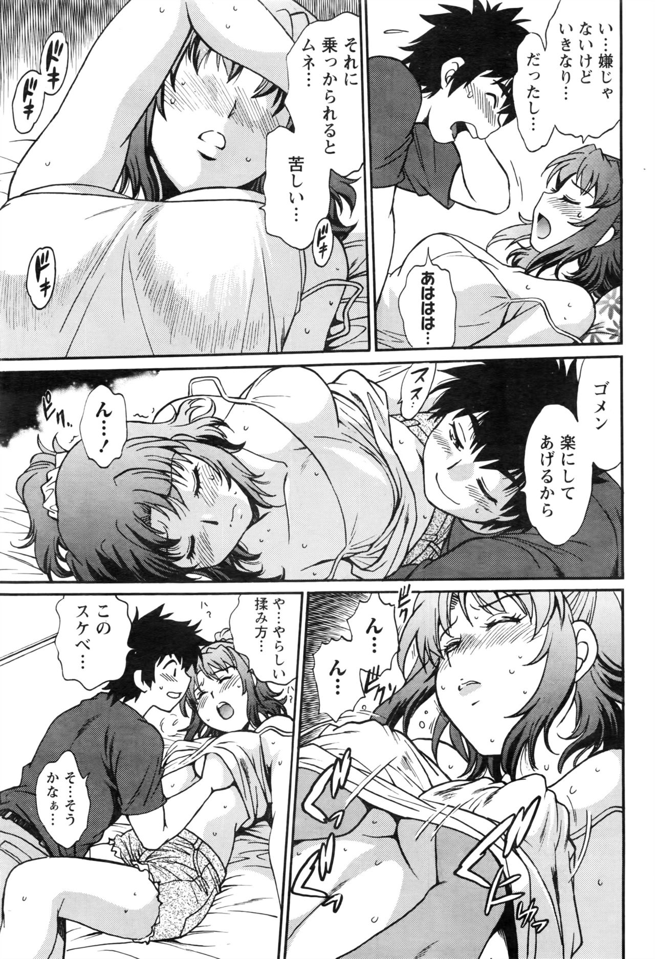 かせいふはママCh.1-12