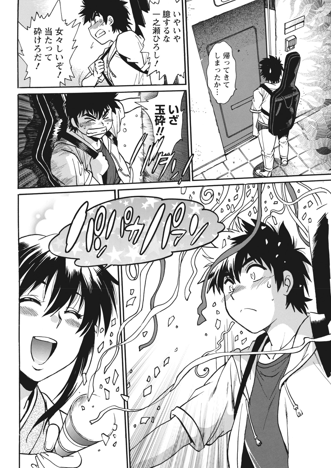 かせいふはママCh.1-12