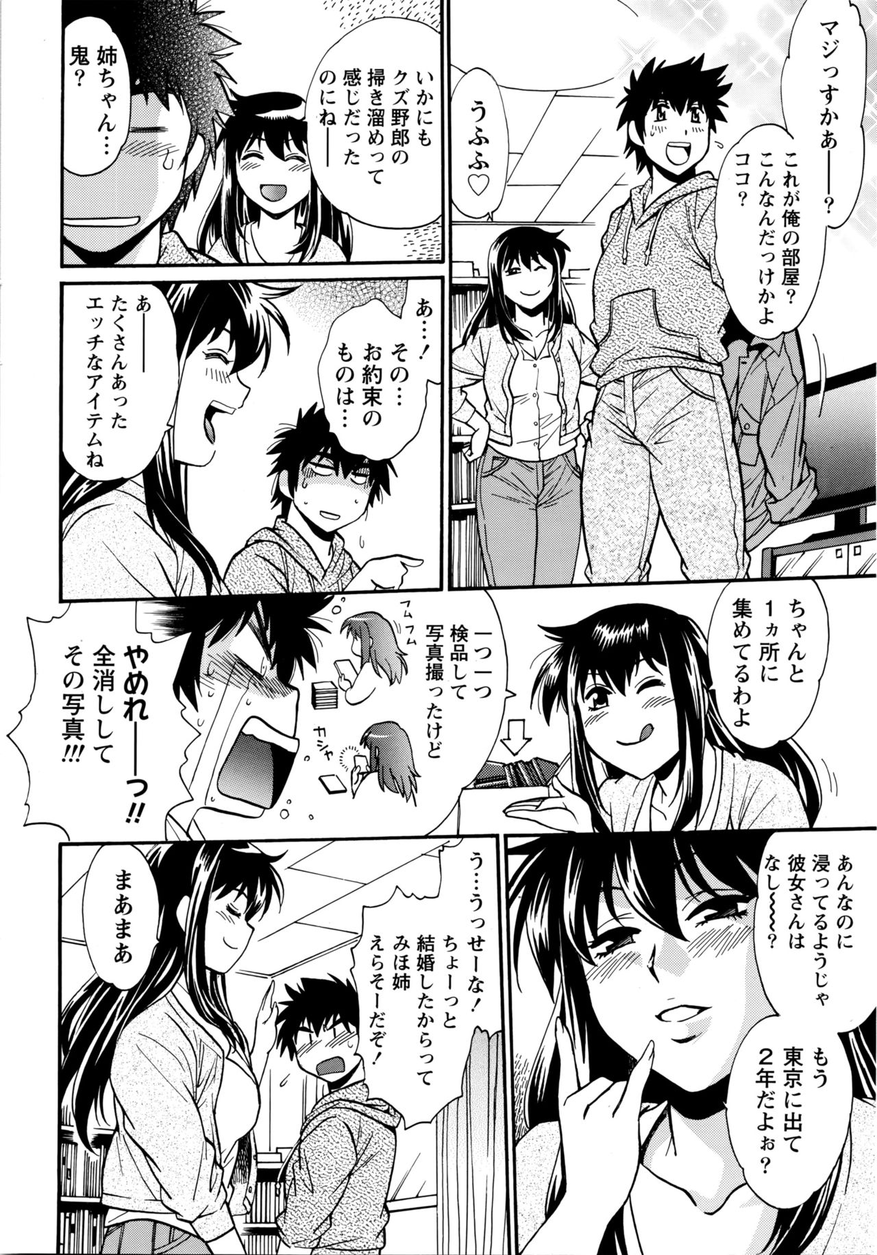 かせいふはママCh.1-12