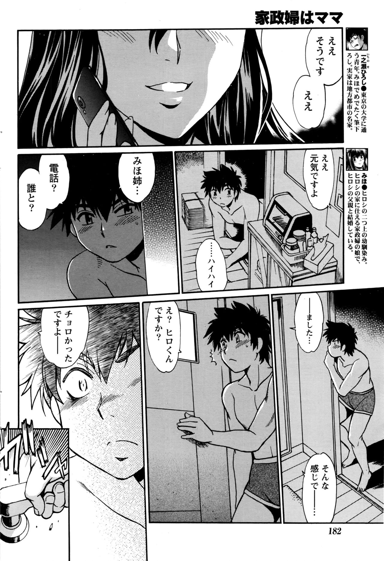 かせいふはママCh.1-12
