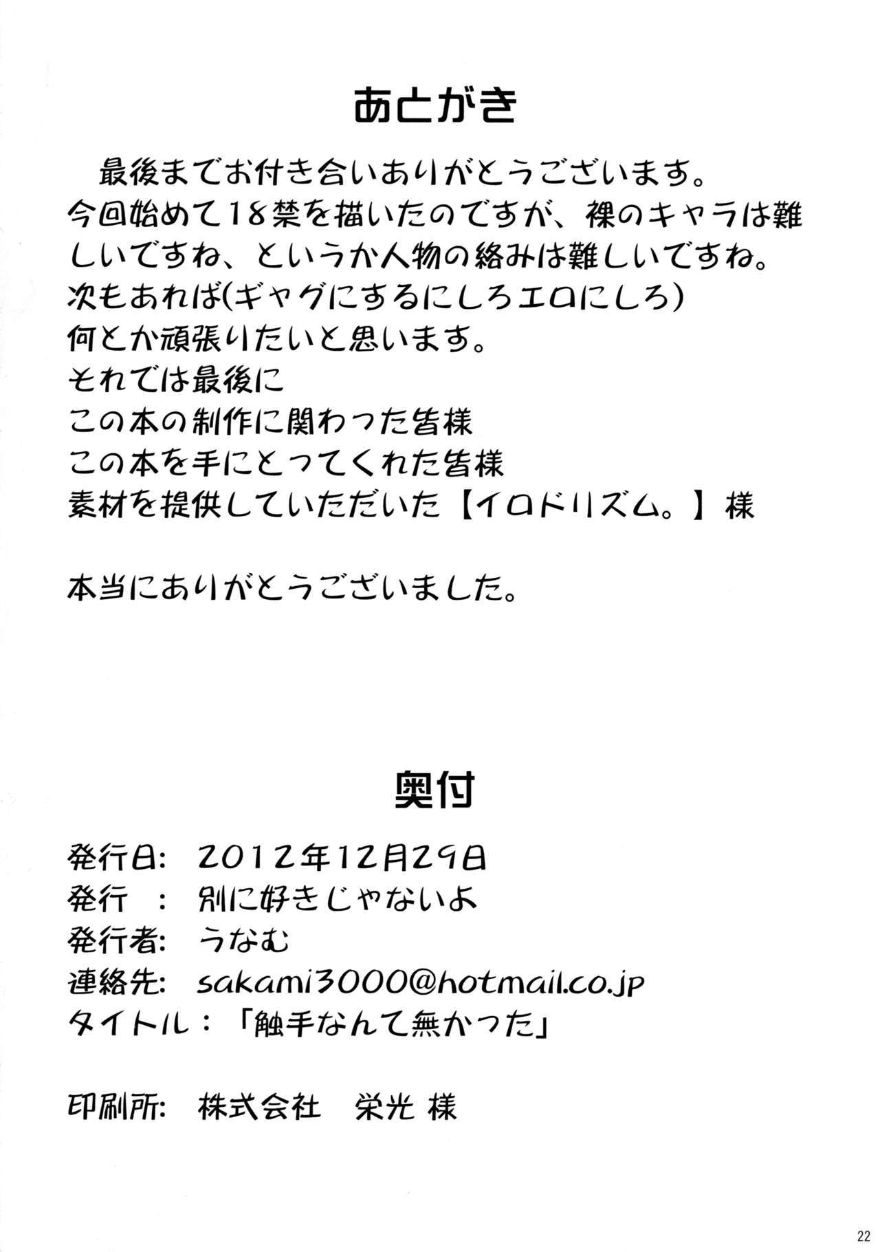 触手なんて無かった